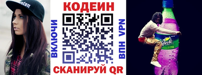 Кодеин напиток Lean (лин)  Лаишево 